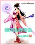 银河的师傅