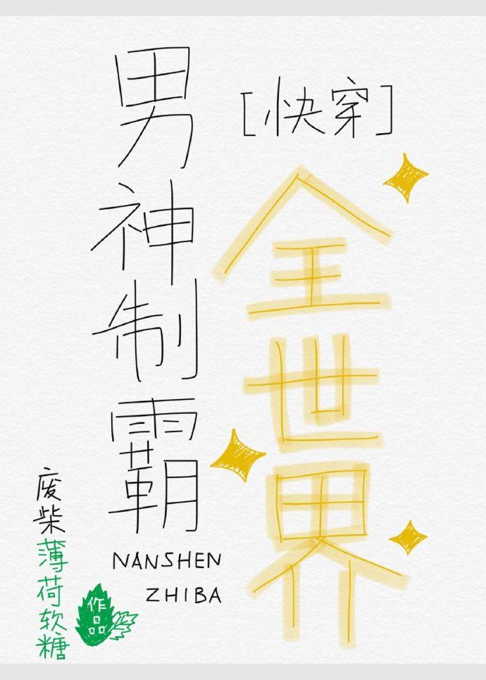 重生之男神属于全世界