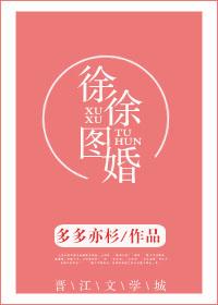 徐徐图她原名叫什么