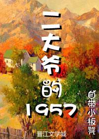 二大爷的歇后语