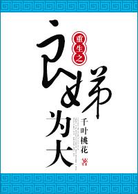 重生为良妾的日子书包网