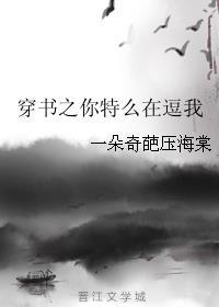 穿书之你特么在逗我无防盗
