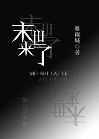 末世来了百度