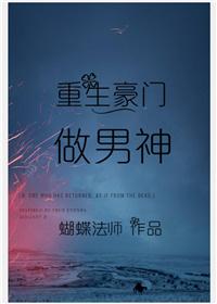 重生豪门做男神格格党
