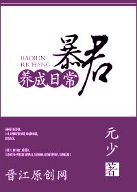 暴君养成日常 百度