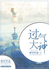 过气老大by咪了个喵 剧透