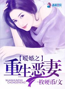 暖婚重生甜妻撩夫忙免费阅读