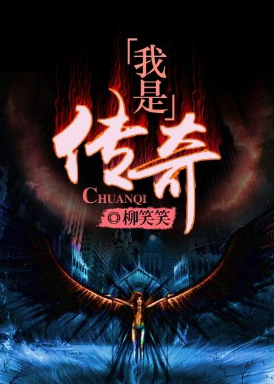 我是传奇韩剧