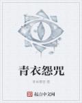 青衣06