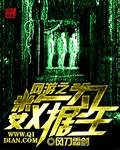 网游之数据xo中by云过是非