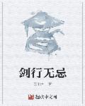 z行无忌
