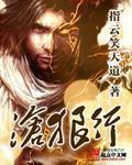 沧狼行境界划分