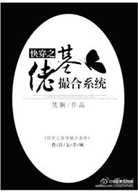 快穿之基佬撮合系统全文阅读
