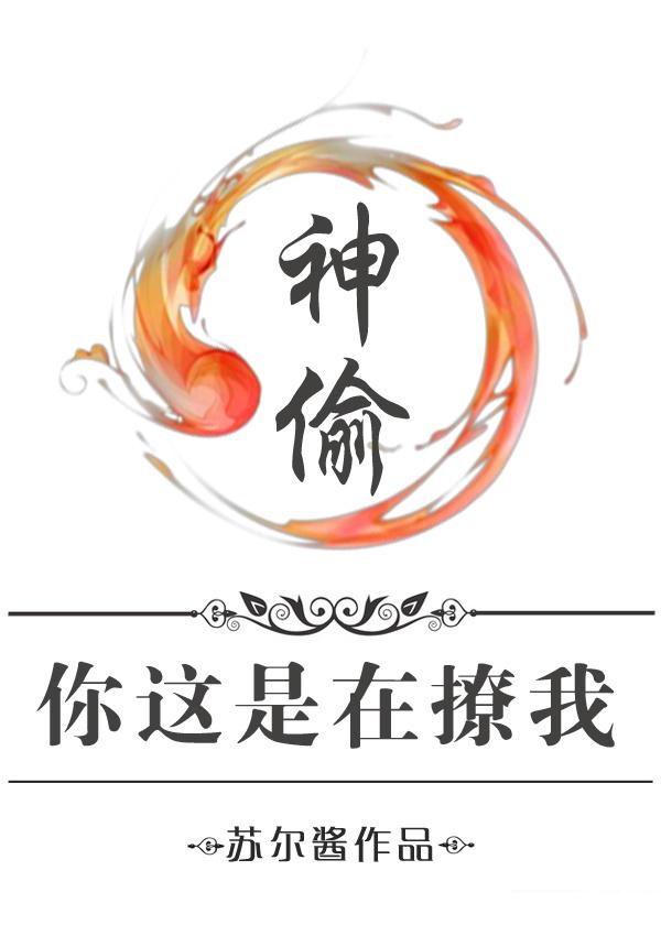 你这是在撩我 剧情