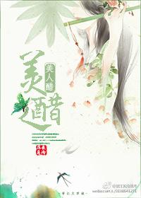 美人醋的最佳配方