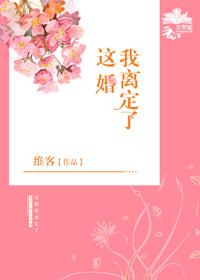 徐海福这婚我离定了