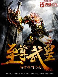 至尊武皇 短剧