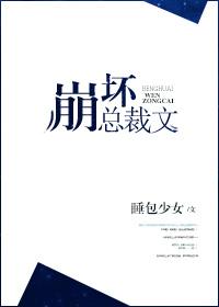 崩坏恋爱