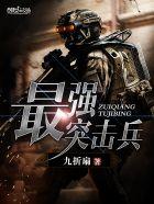 激光突击兵最强搭配
