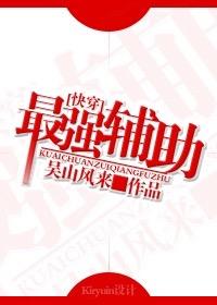 最强辅助by齐暖王全