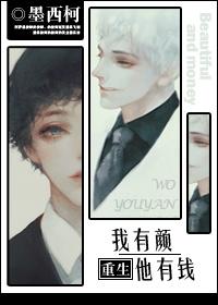 我有颜他有钱简介