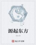 传承千年