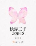 快穿之三千音免费阅读