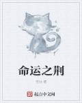 电影命运之矛