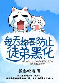 每天都要防止徒弟黑化笔趣阁