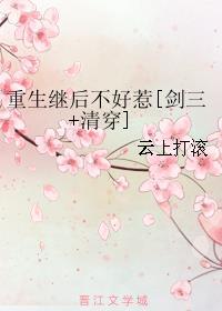 继后重生吧