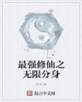 最强修仙高手介绍