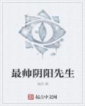 阴阳先生真实