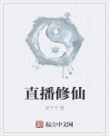 直播修仙宁辰