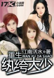 重生之纨绔子弟免费阅读全文