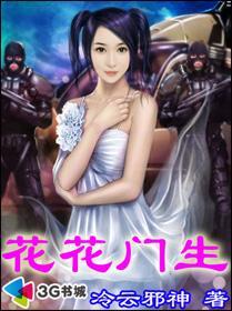 花花门生小姨蜜汁加工厂