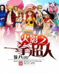 火影一拳超人模版