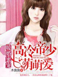 暖婚蜜宠总裁老公早安