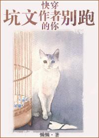 快穿之坑死女主