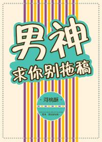 男神求别闹txt