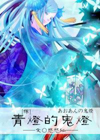 青灯鬼说1免费阅读