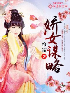 娇女谋略帘霜