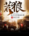 荒狼是什么意思