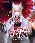 二次元最强阴阳师卡夜阁