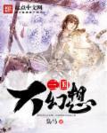 三国幻想大陆1