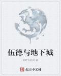 伍德值得买吗