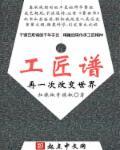 工匠谱系