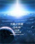 我在无限当主神