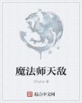 魔法师哪套天空最好看