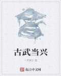 古武当和泰山