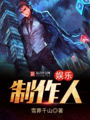 孤独娱乐制作人